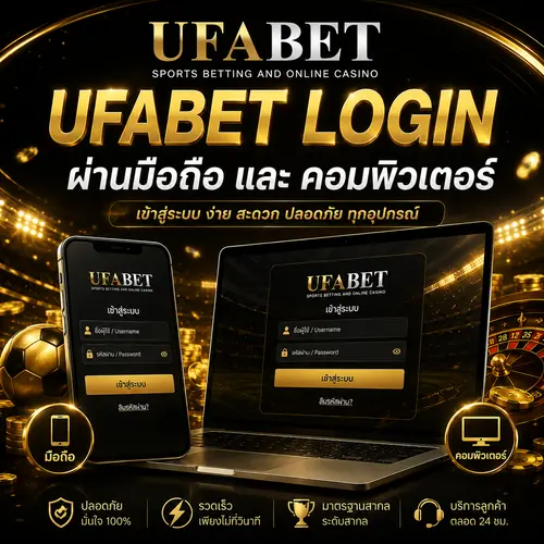 UFABET Login