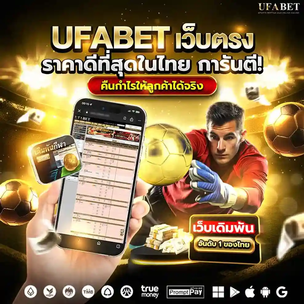 UFABET เว็บตรง 2026