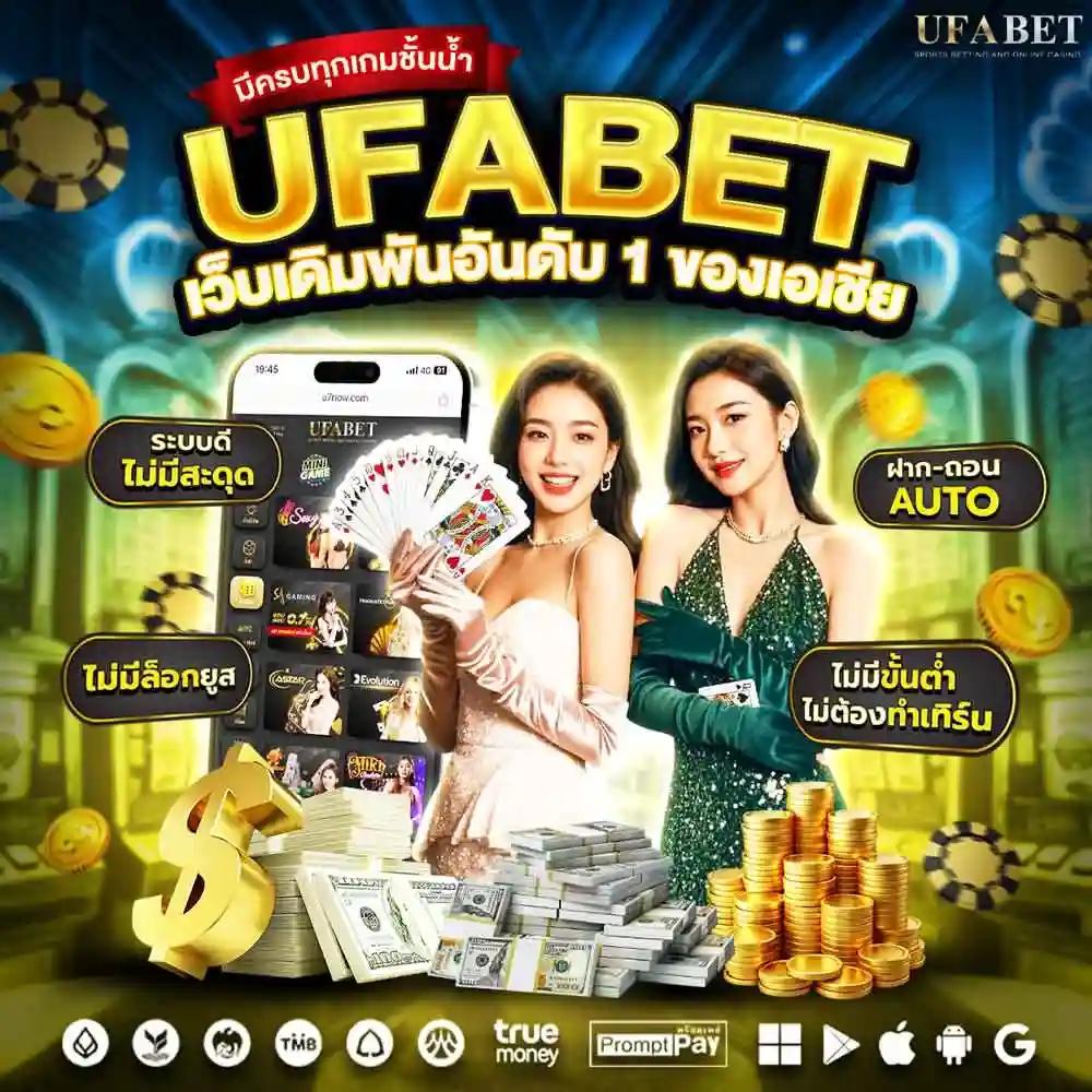 UFABET
