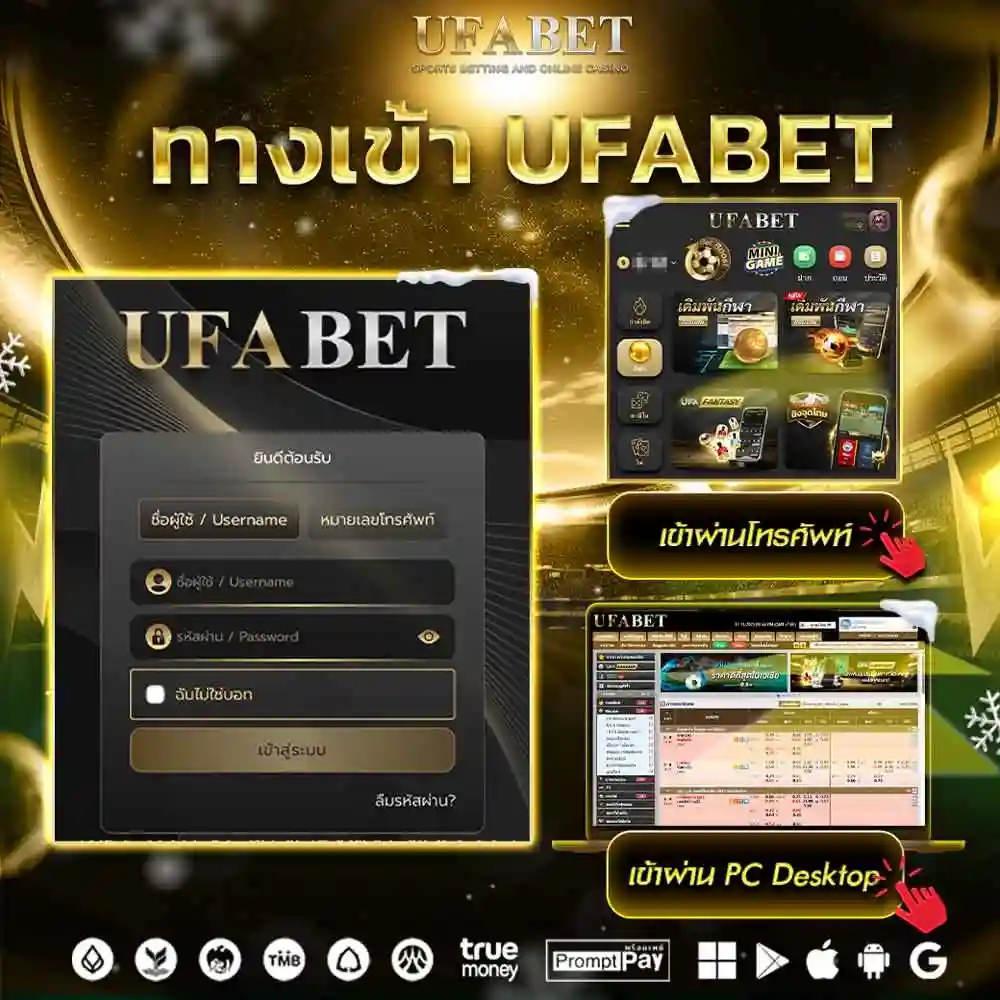 ทางเข้า ufabet ล่าสุด
