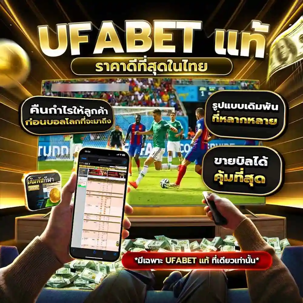 UFABET ดีไหม