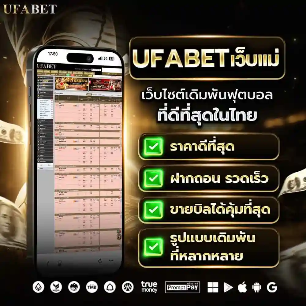 UFABET เว็บแม่