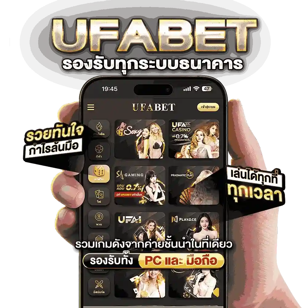 ระบบการเงิน UFABET