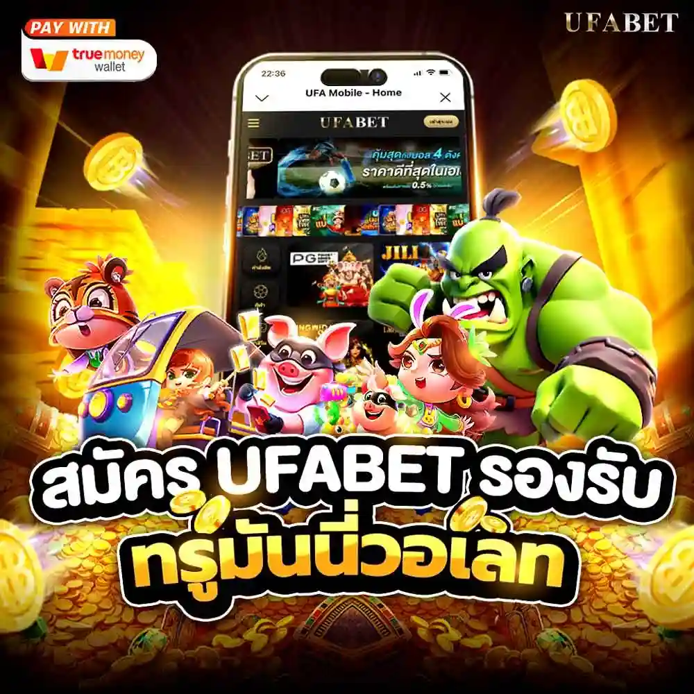 สมัคร UFABET เว็บตรง วอเลท