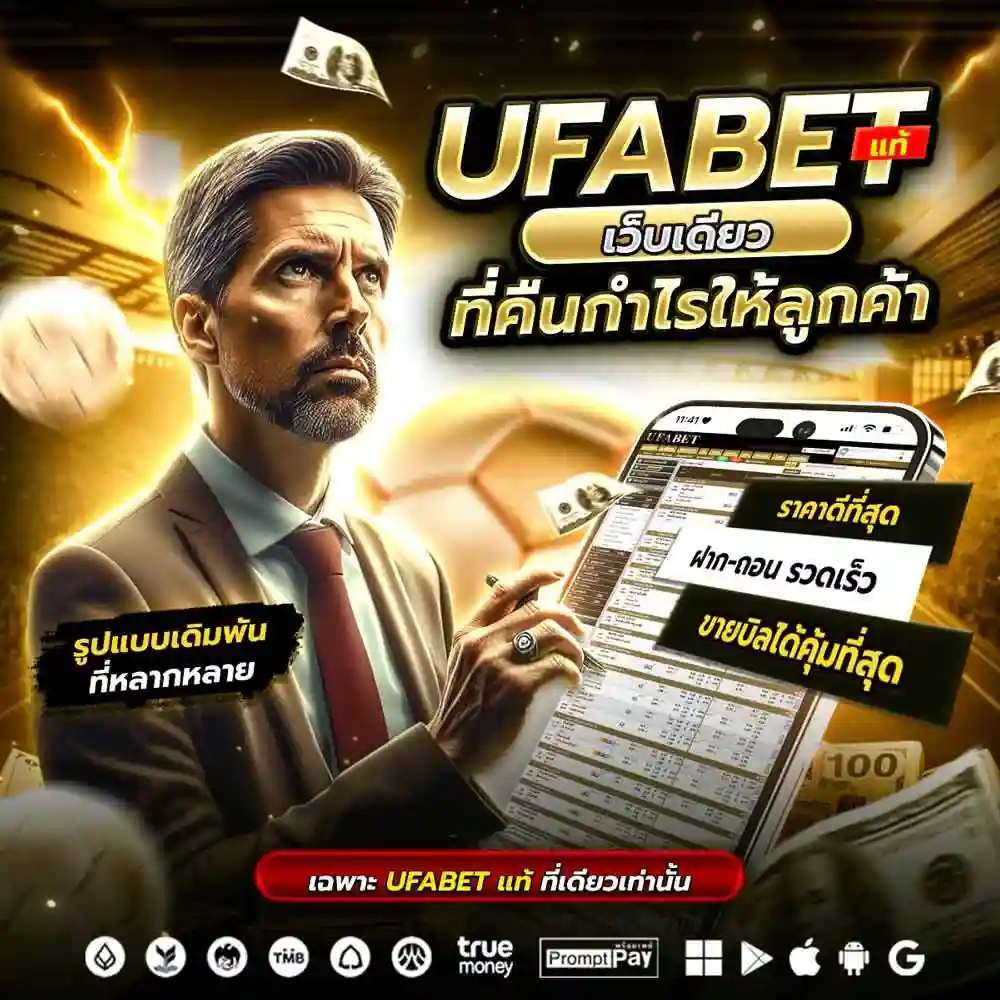 เครือข่าย UFABET