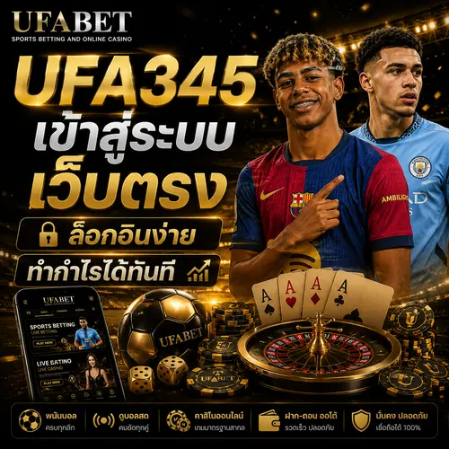 UFA345 เข้าสู่ระบบ