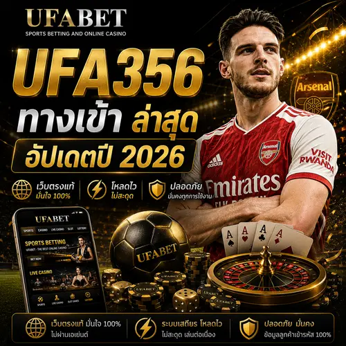 UFA356 ทางเข้า ล่าสุด 2026