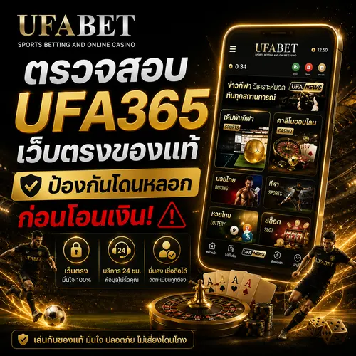 UFA365 เว็บตรงของแท้