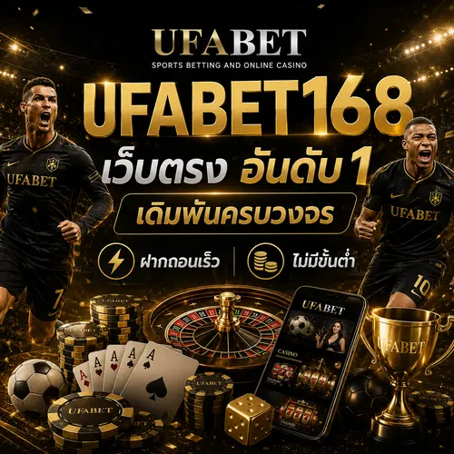 UFABET168 เว็บตรง