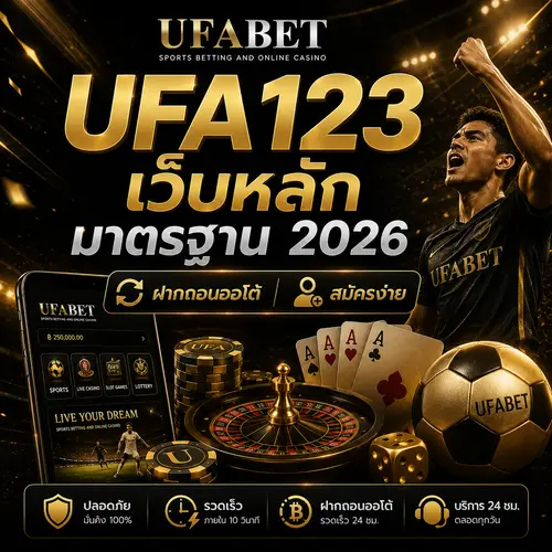 ufa123 เว็บหลัก