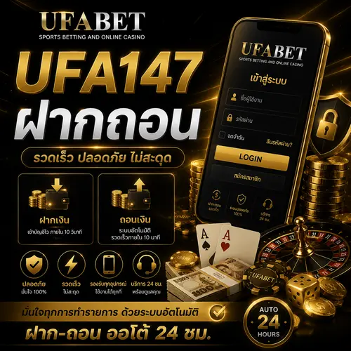 ufa147 ฝากถอน