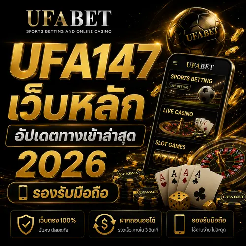 ufa147 เว็บหลัก