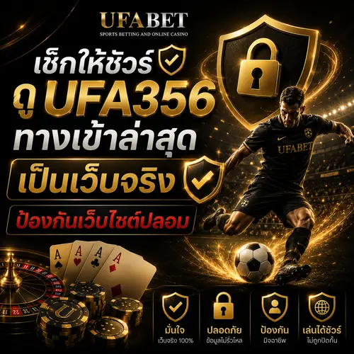 ufa356 เว็บตรง