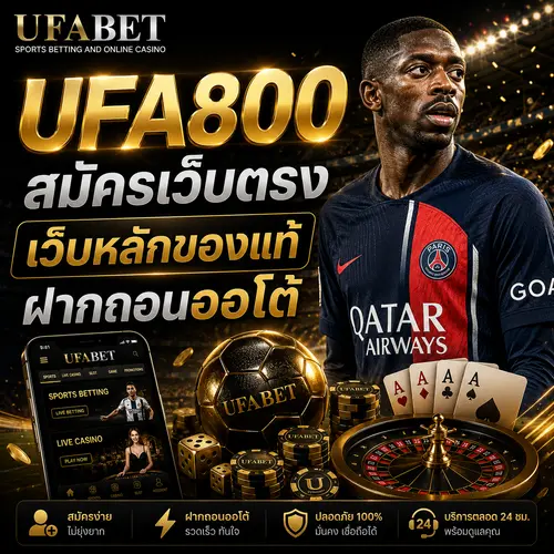 ufa800 สมัครเว็บตรง