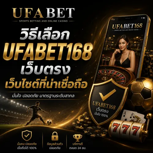 ufabet168 เว็บหลัก