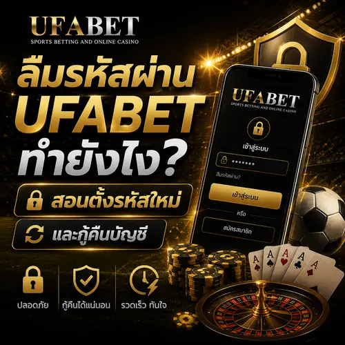 ลืมรหัสผ่าน UFABET