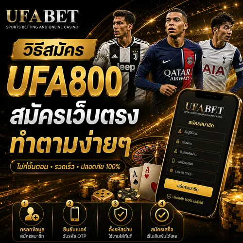 วิธีสมัคร UFA800