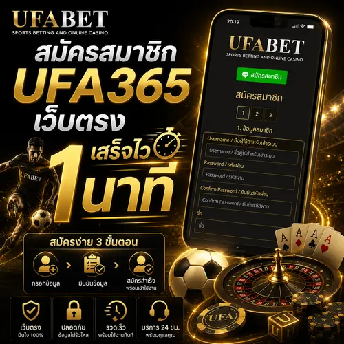 สมัคร UFA365 เว็บตรง
