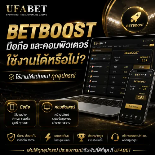 BETBOOST มือถือ และคอมพิวเตอร์