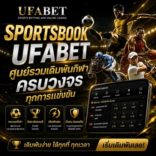 SportsBook UFABET