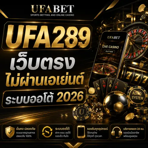 ufa289 เว็บตรงไม่ผ่านเอเย่นต์