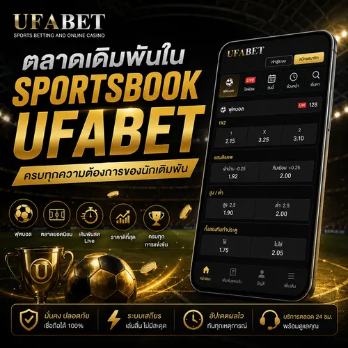 ตลาดเดิมพัน UFABET