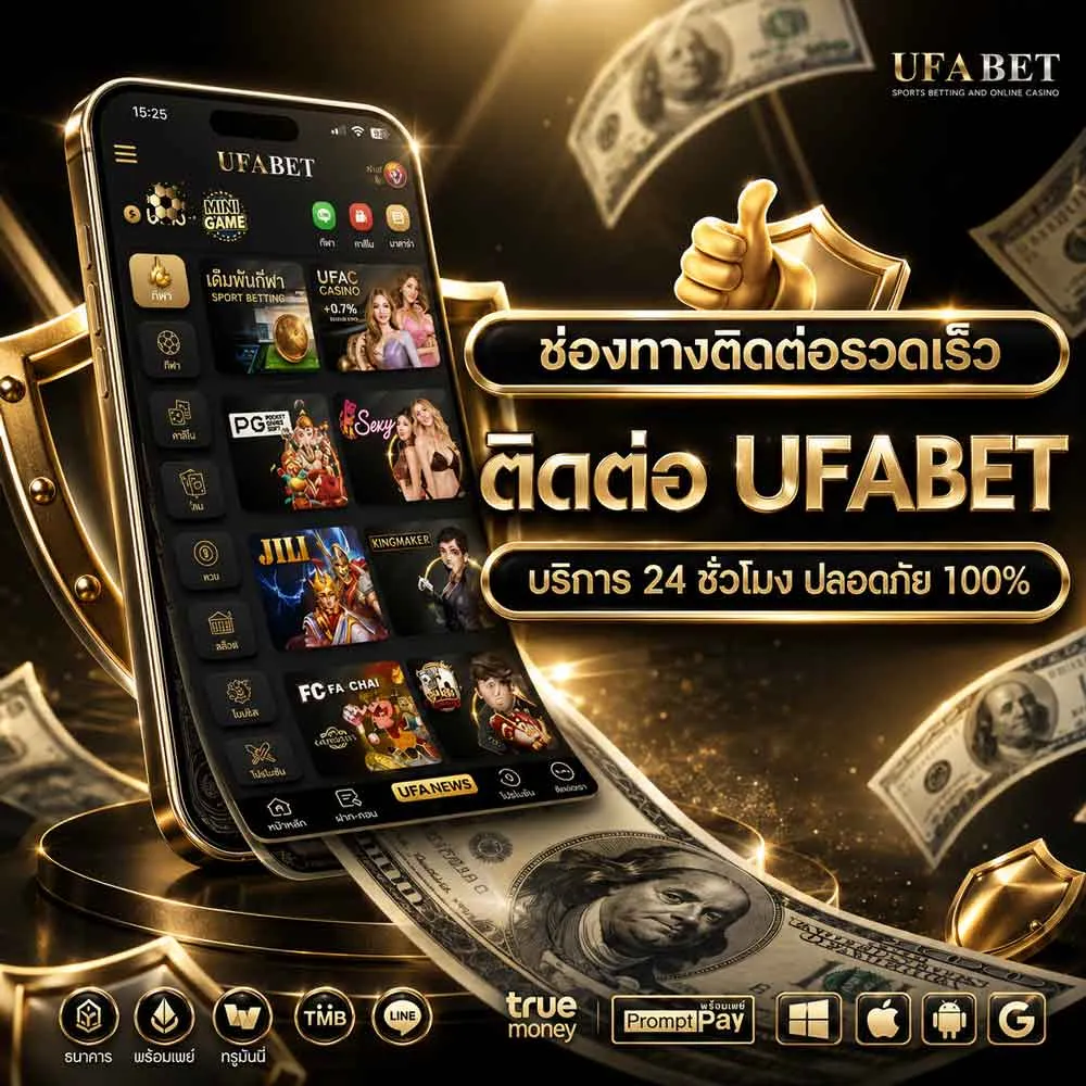 ติดต่อ UFABET