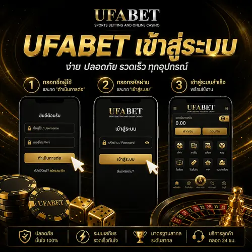 ทางเข้า UFABET เว็บหลัก