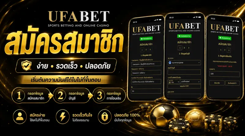 สมัคร UFABET เว็บตรง 2026