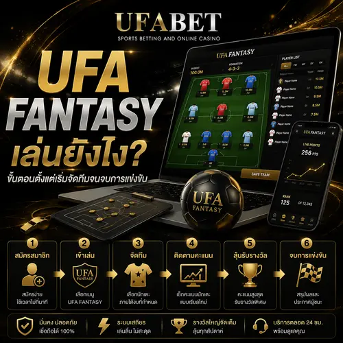 วิธีเล่น UFA Fantasy