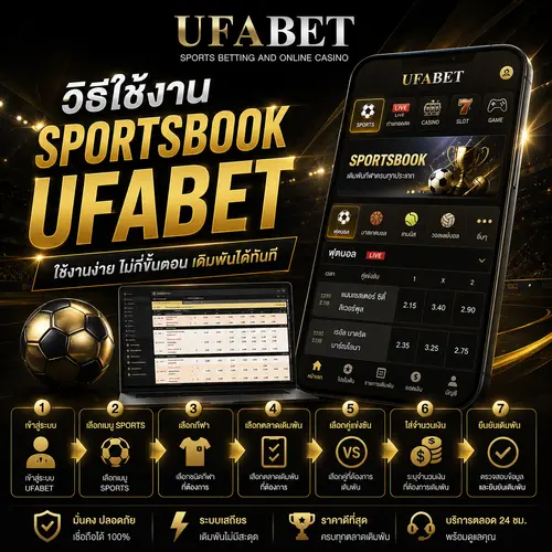 วิธีใช้งาน SportsBook UFABET