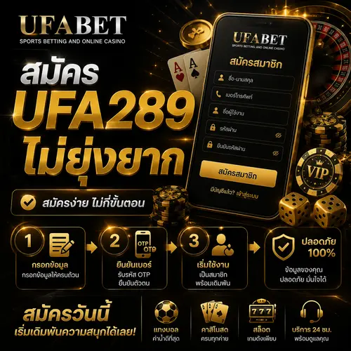 สมัคร UFA289