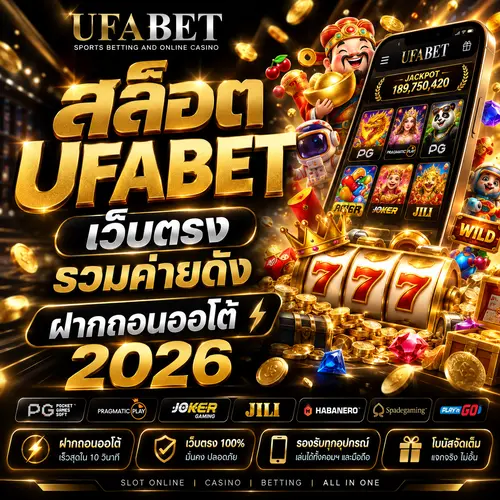 สล็อต UFABET